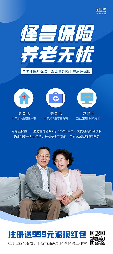 养老保险宣传蓝色简约展架