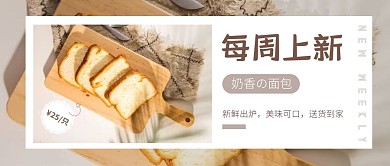 棕色简约INS风面包甜点蛋糕每周上新首图