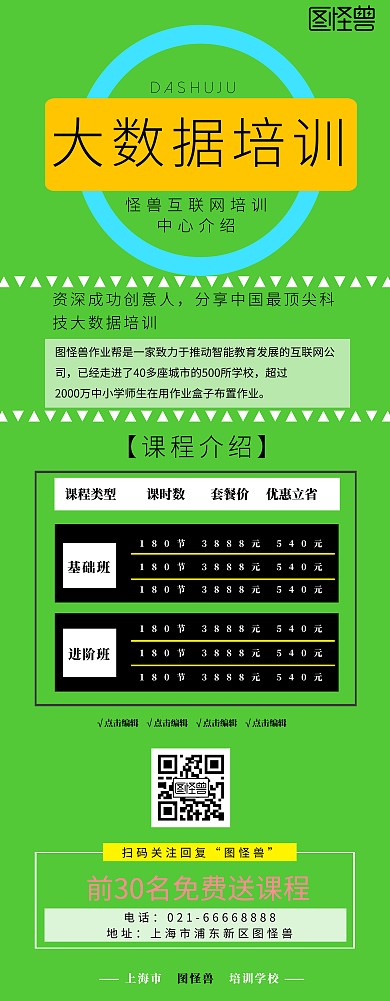 大数据培训易拉宝黄色简约展架