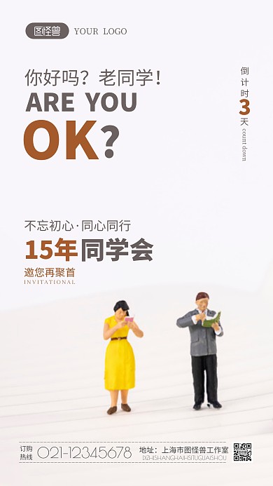 15年同学会摄影图海报