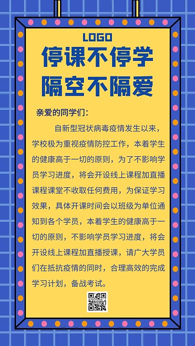 疫情线上直播授课教育培训通知蓝色海报