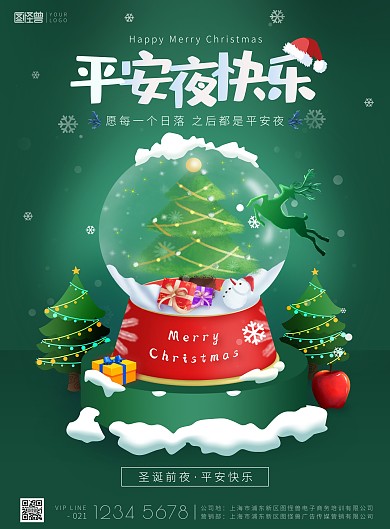 圣诞平安夜圣诞球祝福绿色印刷海报
