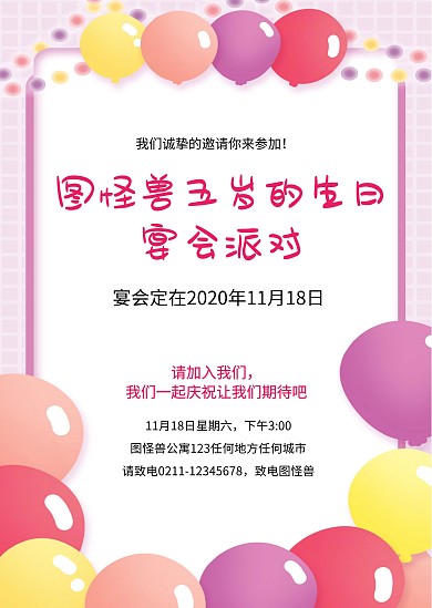 生日派对邀请可爱公告