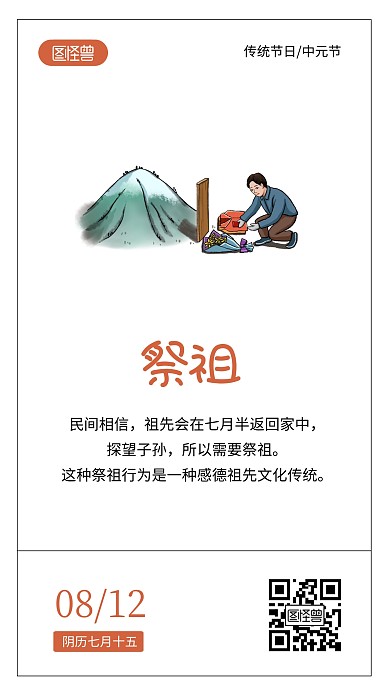 简约大气创意中元节习俗语录日签