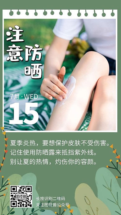 早安夏季防晒出行绿色植物日签
