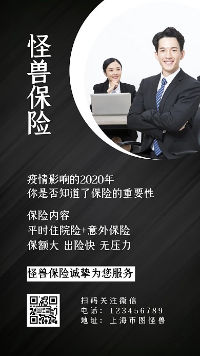 黑色简约风保险产品上市宣传海报