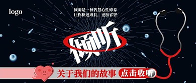 故事回忆心理活动手机公众号封面