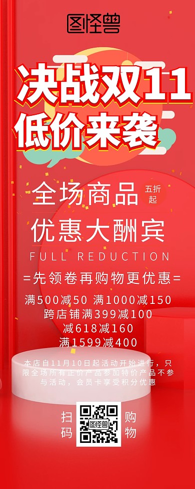 双11狂热促销营销长图