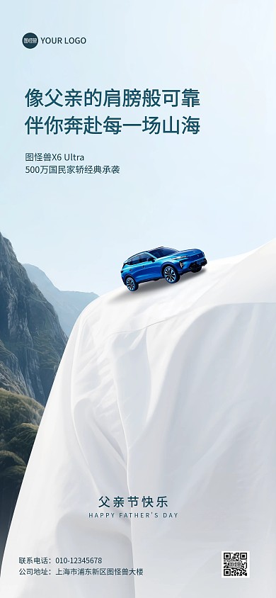 父亲节汽车借势全屏海报