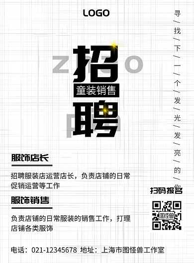 简约线条背景童装店招聘	