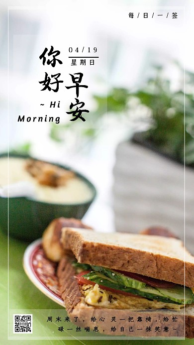 最爱三明治早餐简约风摄影早安问好日签