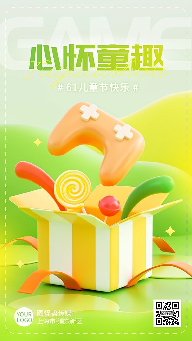 儿童节快乐祝福问候简约卡通3d海报