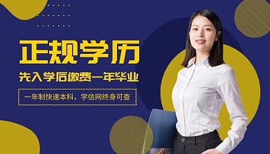 正规学历成人教育远程开课课程封面
