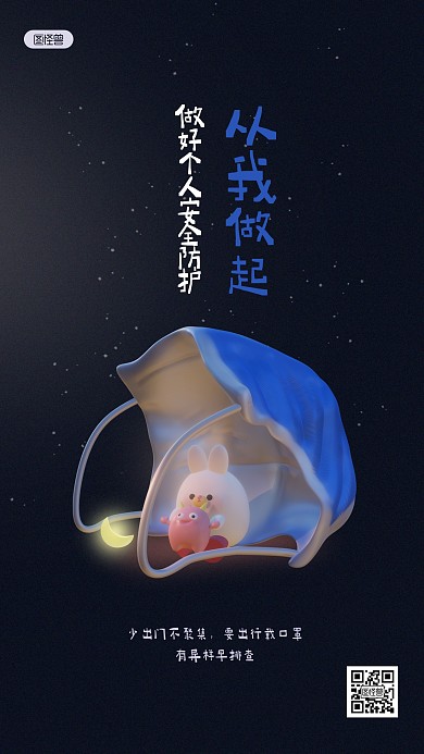 简约立体流感提醒3D海报