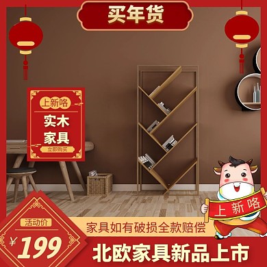 赔偿家具红色电商主图