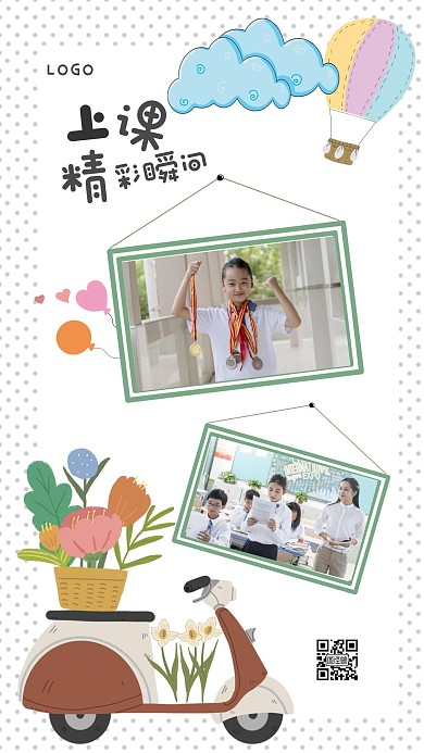 卡通可爱环境晒图手机海报