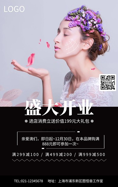 黑色美容美发大气盛大开业促销海报模板