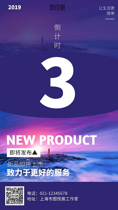 大气新品上市倒计时海报