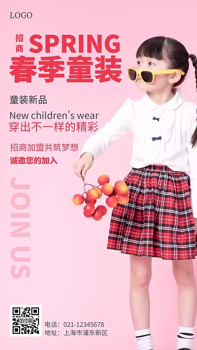 春季童装招商粉色简约手机海报