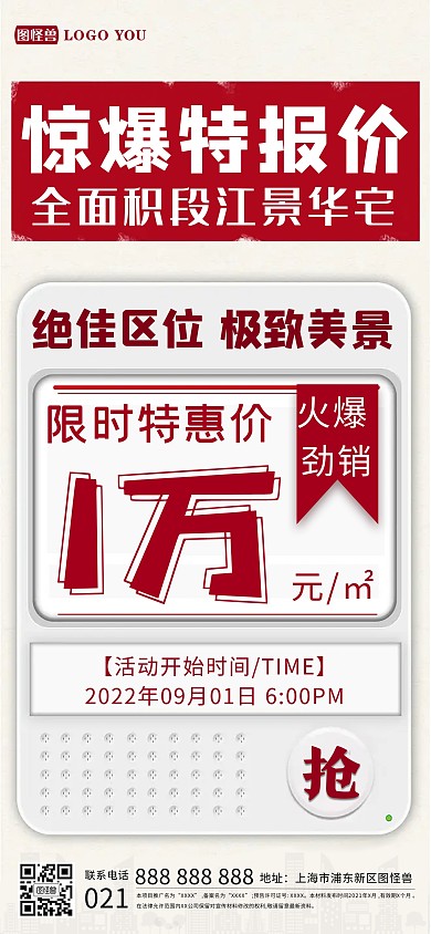 地产营销通知简约全屏海报