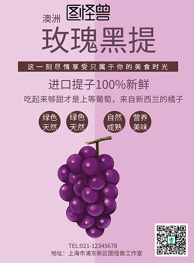澳洲黑葡萄紫色白色简约
