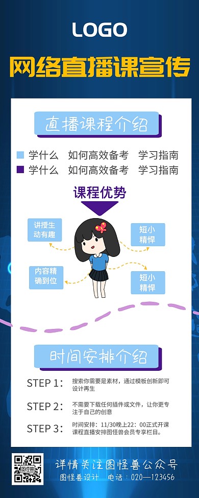 网络直播教程课程设计会员教学营销长图