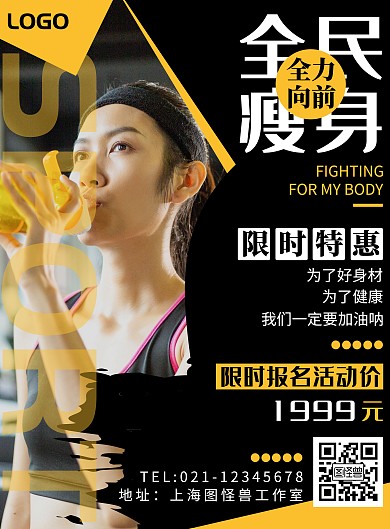 白色雅黑体摄影风长图瘦身竖版海报