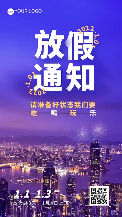元旦节放假通知文字摄影海报