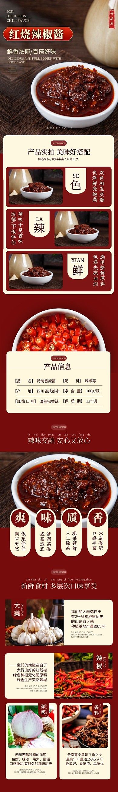 美食辣椒酱浓香麻辣红色复古风详情页