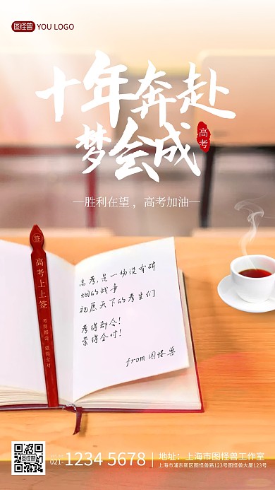 高考励志加油高考必胜上上签手机励志海报