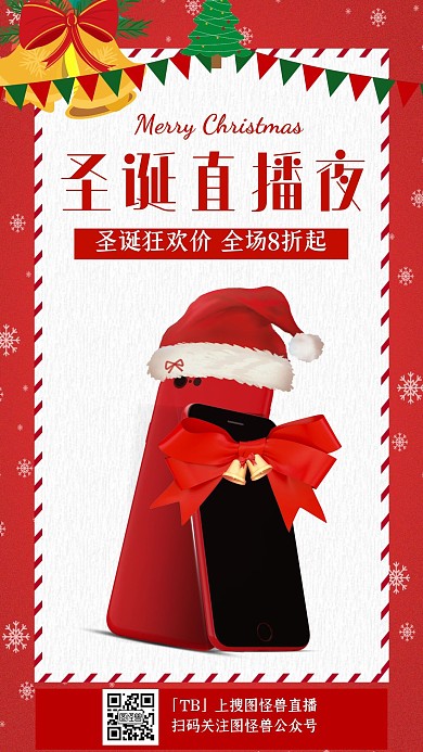 电商淘宝双旦圣诞节手机直播海报