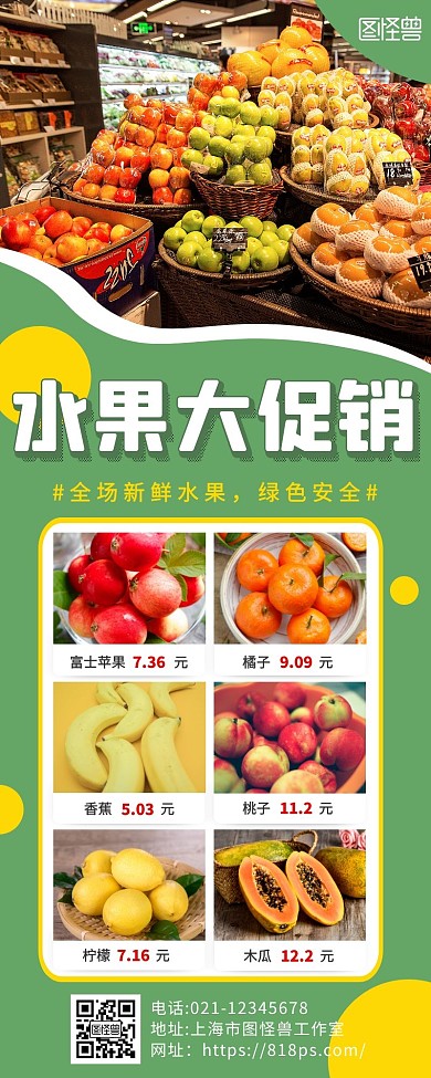 绿色简约超市水果促销营销长图