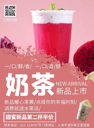 粉色大气简约创意奶茶暑假促销海报