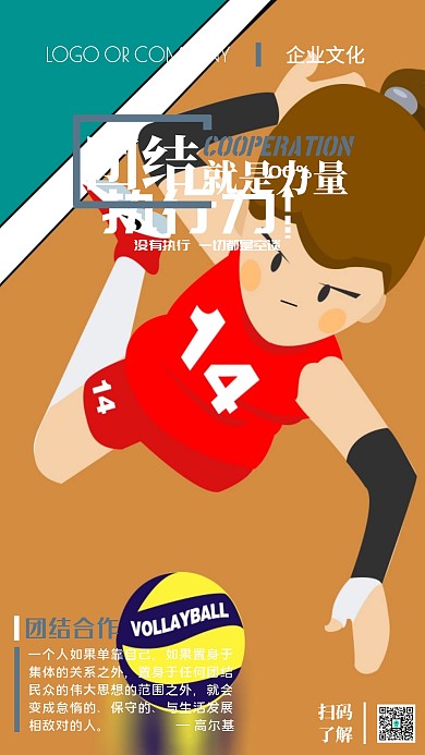 企业文化团结合作宣传手机海报