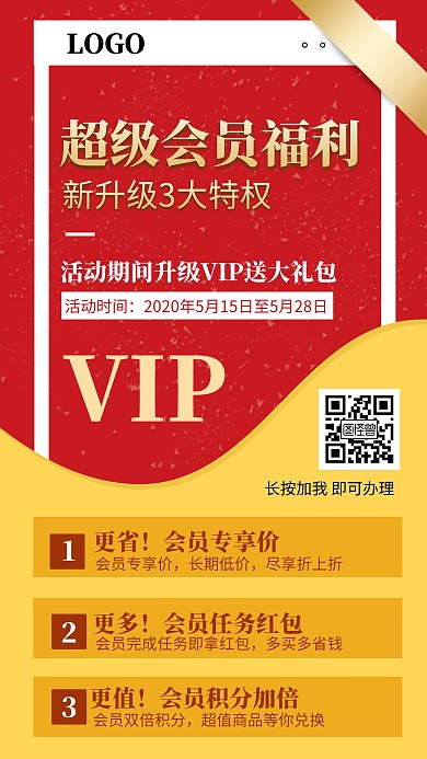 超级会员福利送礼包手机海报