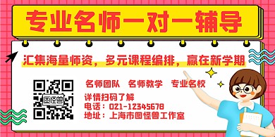 一对一辅导创意粉色简约宣传横版海报	
