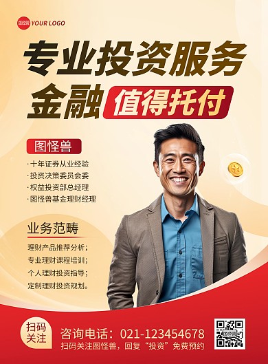 金融理财经理宣传印刷海报