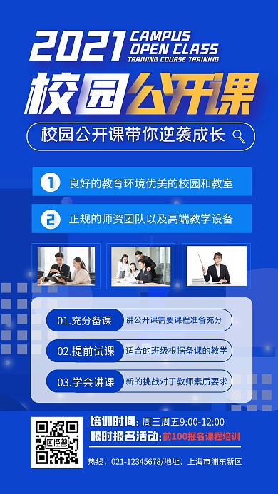 校园公开课简约手机海报