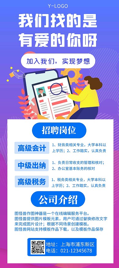 蓝色简约财务会计招聘宣传展架