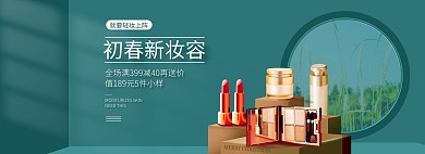 春季上新美妆换季活动护肤彩妆全屏海报