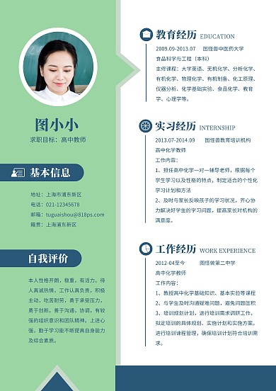 清新简约风教师求职简历
