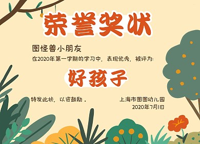 好孩子幼儿园可爱风可印刷奖状