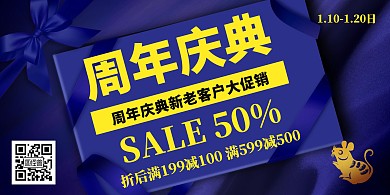 大气高端紫色周年庆典横版海报