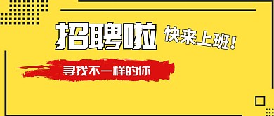招聘啦企业招聘封面
