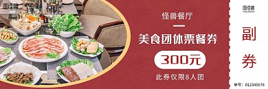 餐厅集体蓝色团体票餐券
