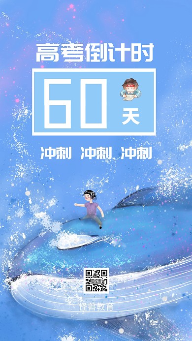 高考倒计时卡通蓝色手机海报