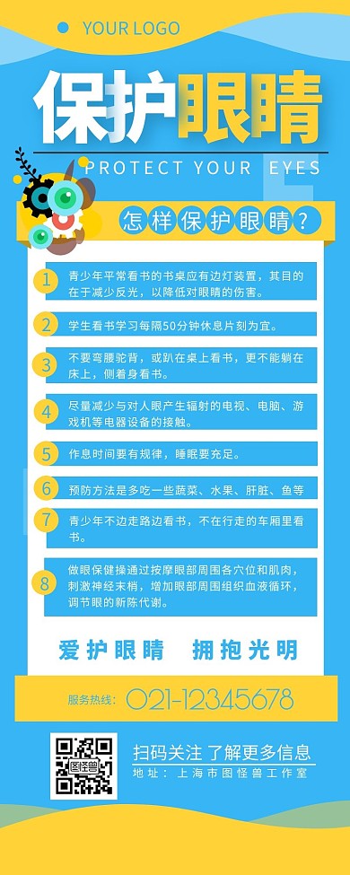 保护眼睛促销介绍宣传营销长图设计