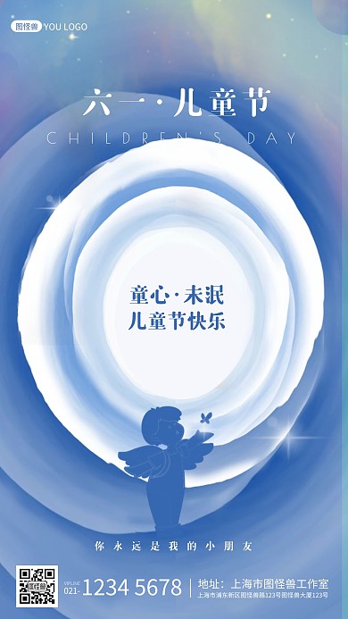 六一儿童节蓝色倒影渐变借势营销手机海报