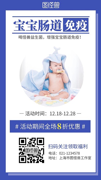 宝宝肠道免疫简约蓝色宝宝手机海报