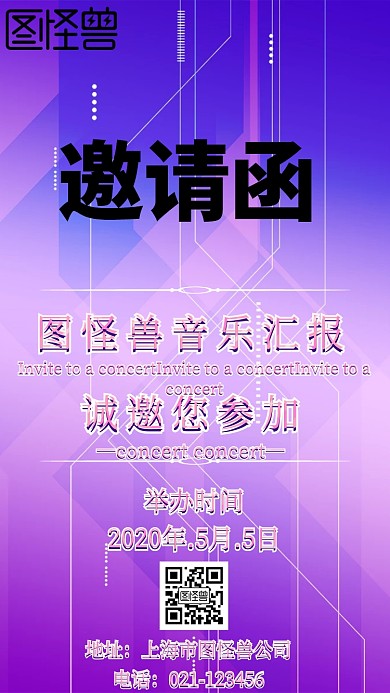 音乐汇报电子邀请函